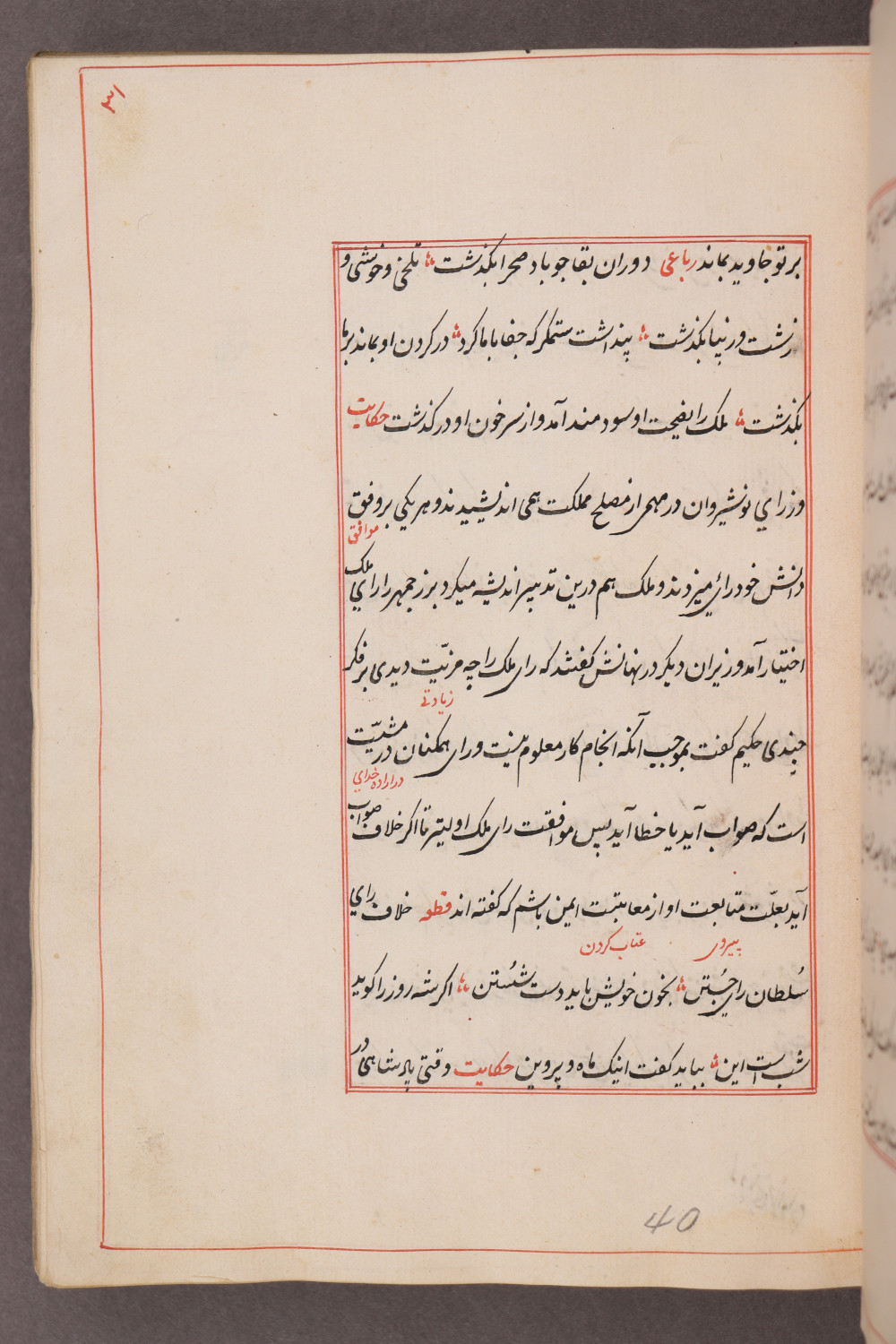 Folio 31 recto (40 a)